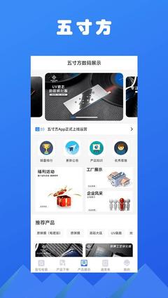 五寸方App 在方寸之間，拓展你的數字生活新視野