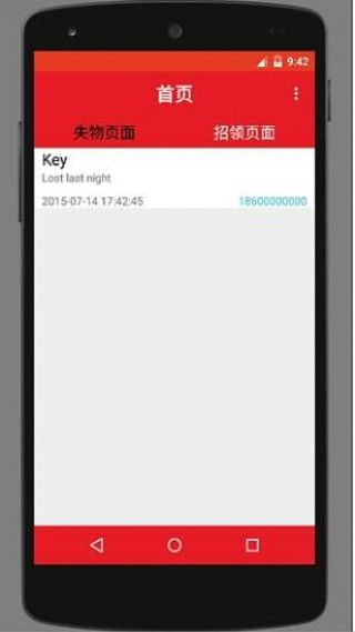 尋物軟件 高效找回失物的得力助手——以尋物下載v1.4為例